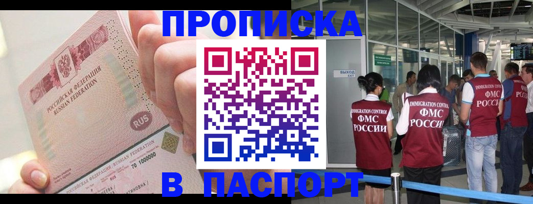 прописка от собственника в Шали