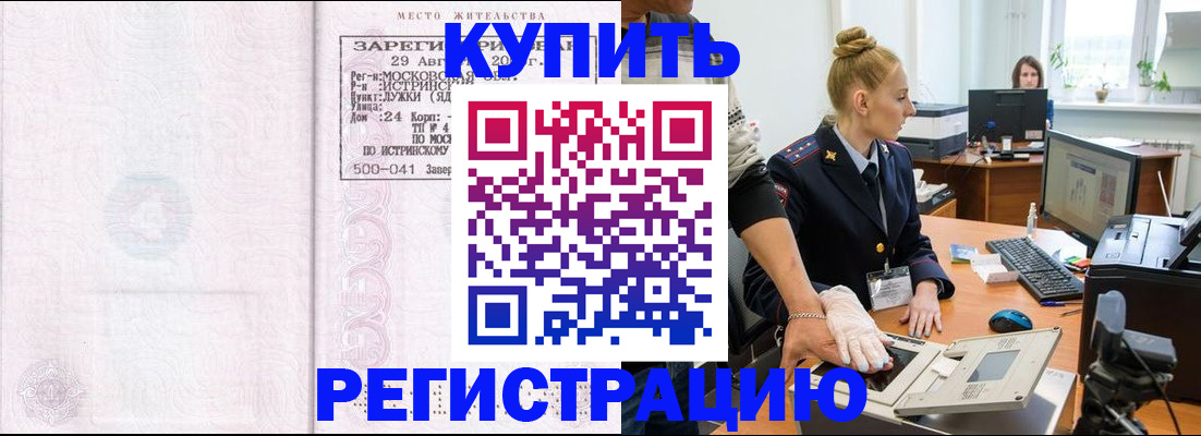 временная регистрация надежно в Шали
