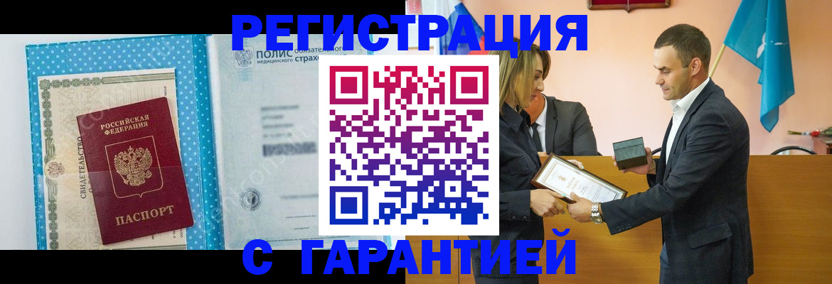 прописка для работы в Шали