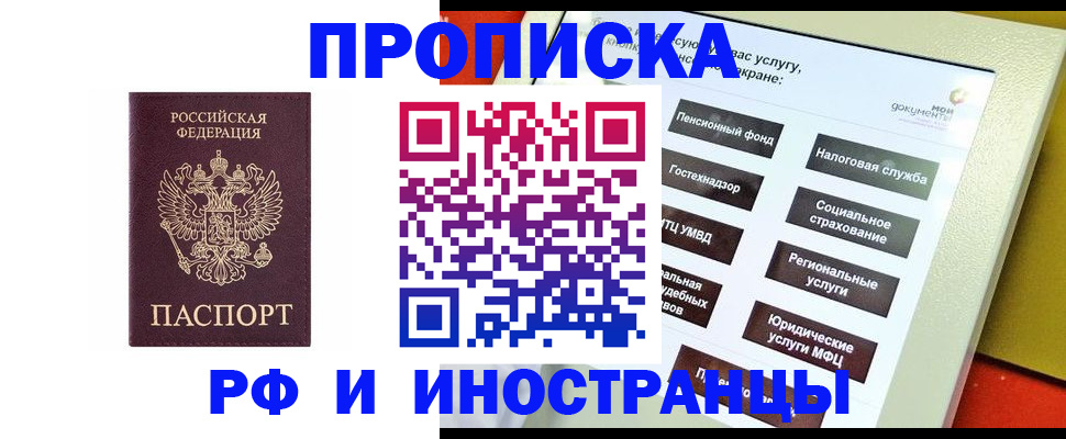 временная регистрация для всех в Шали